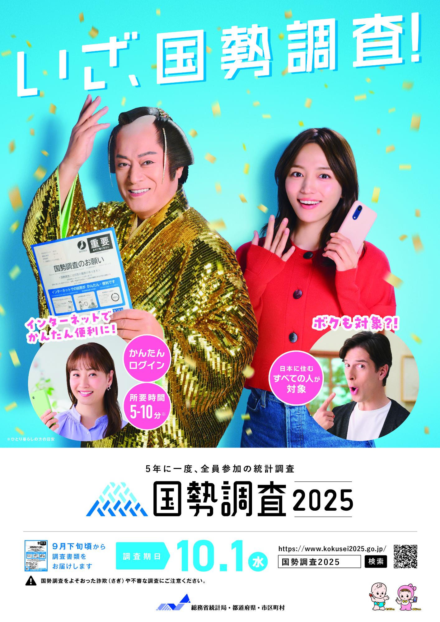 国勢調査リーフレット表