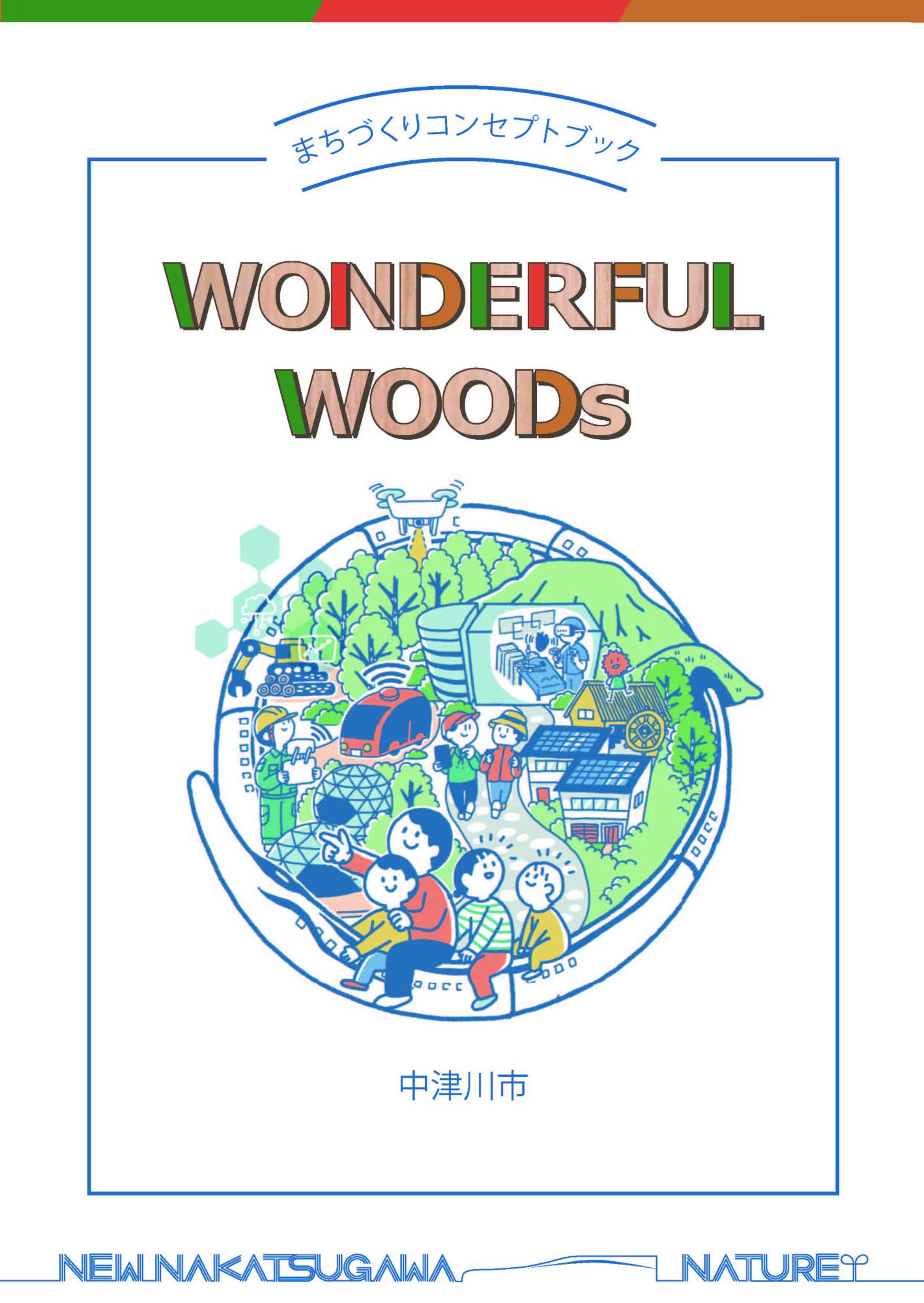 まちづくりコンセプトブックワンダフルウッズ表紙