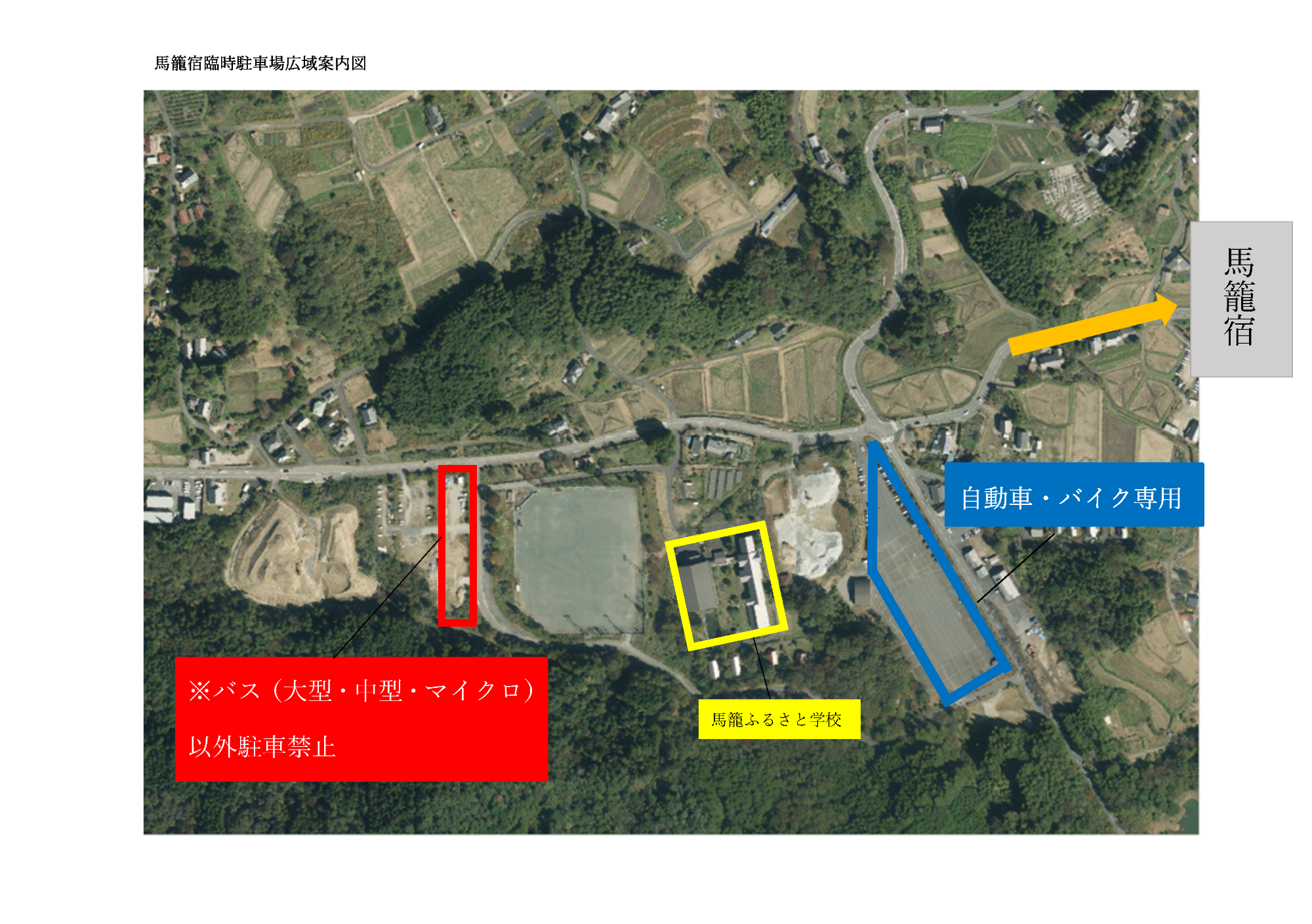 馬籠宿臨時駐車場広域案内図(航空写真)