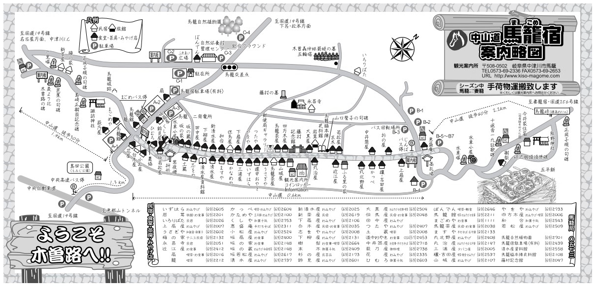 H30.Kankou.magome.map.png