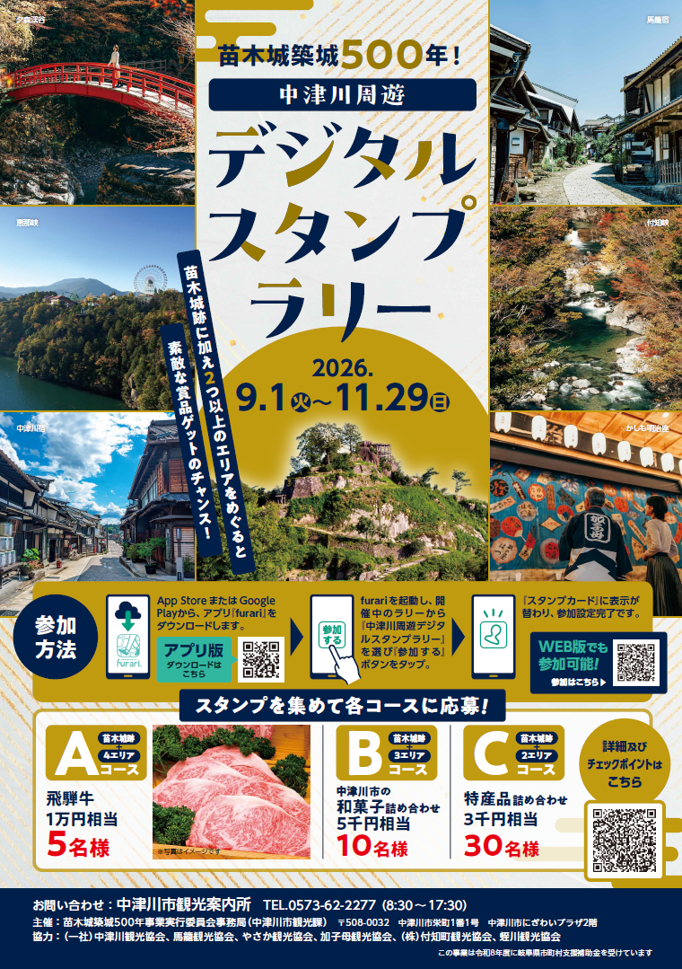 デジタルスタンプラリーチラシ表