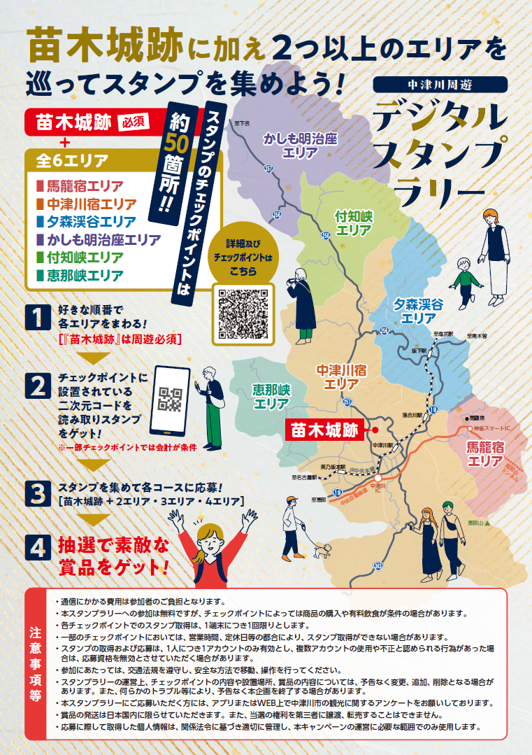 デジタルスタンプラリーチラシ表