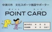ポイントカード(8ポイント)