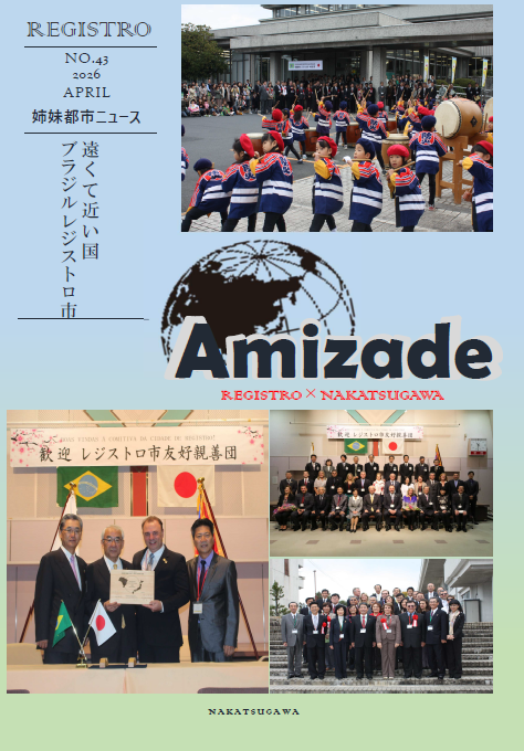 アミザーヂ43号表紙