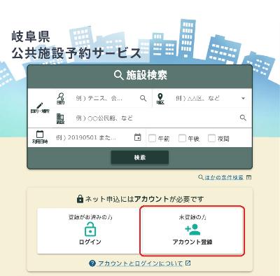 岐阜県公共施設予約サービスの画像