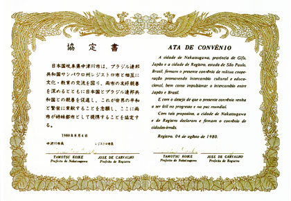 協定書