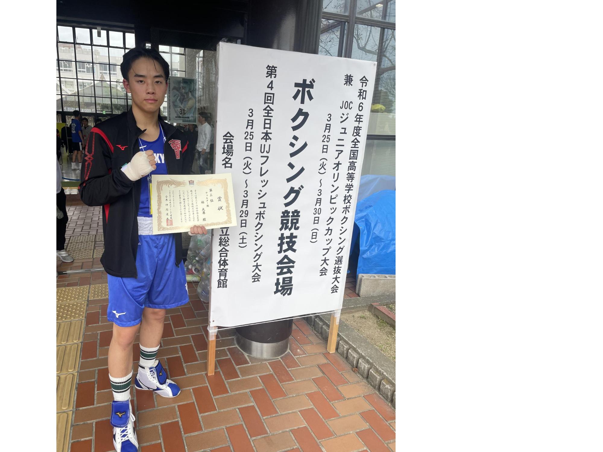 令和6年度 第36回全国高等学校ボクシング選抜大会 兼 JOCジュニアオリンピックカップボクシング競技大会