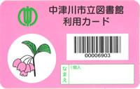 利用者カード2