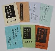 各回の入選作品集の表紙画像
