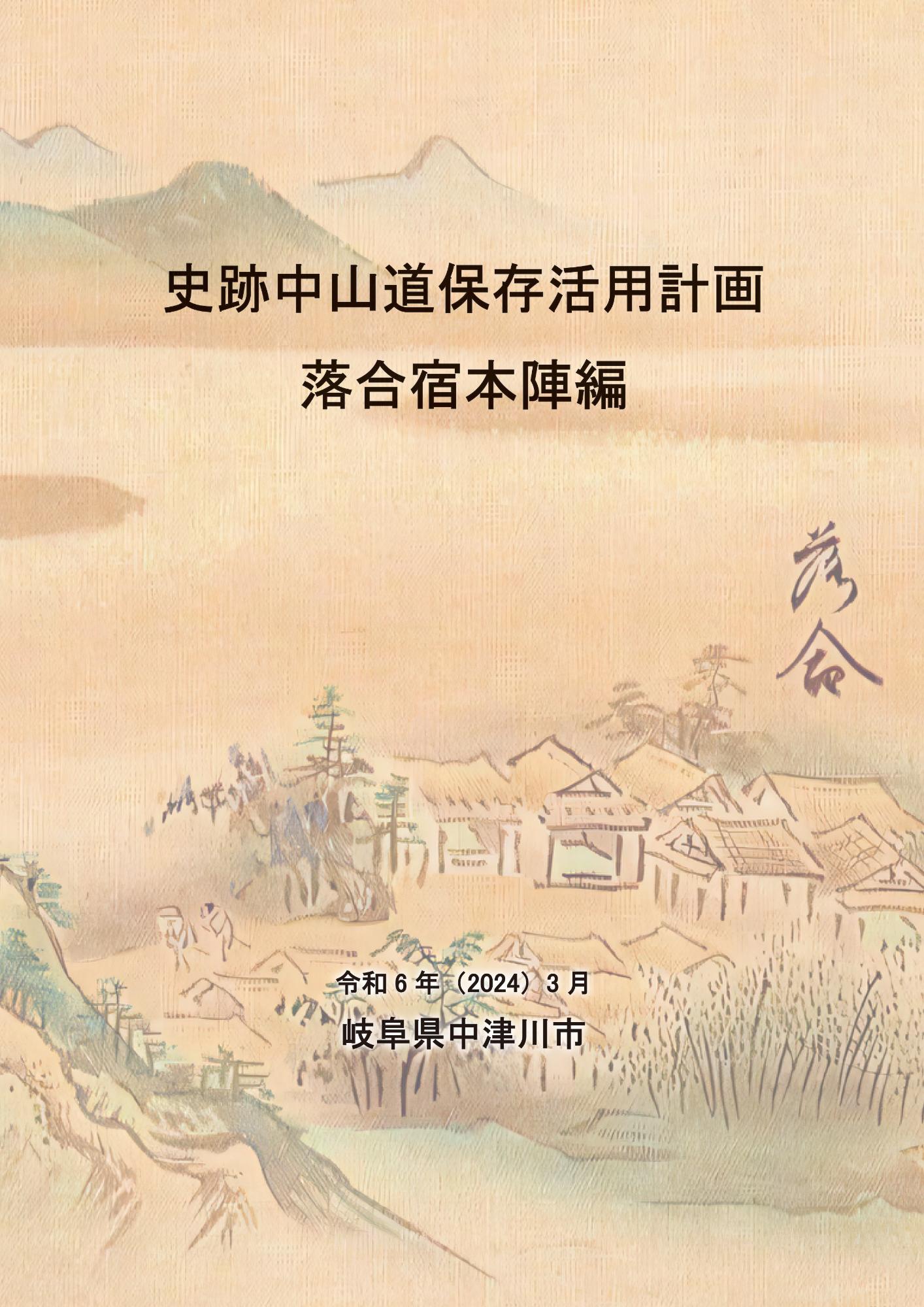保存活用計画表紙
