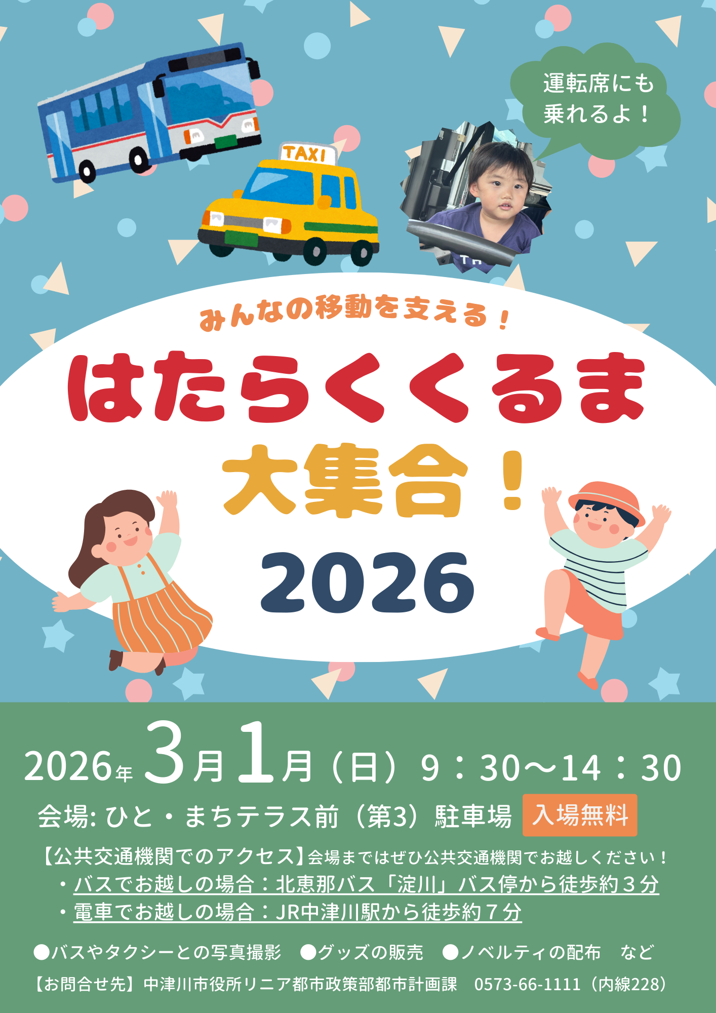 (イメージ)みんなの移動を支える!はたらくくるま大集合!開催のお知らせ