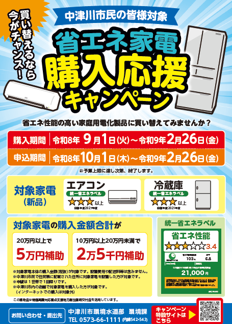 家電チラシ