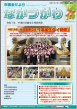 議会だより46号