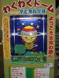 マスコットのミックがおでむかえ