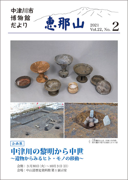 博物館だより「恵那山」22-2