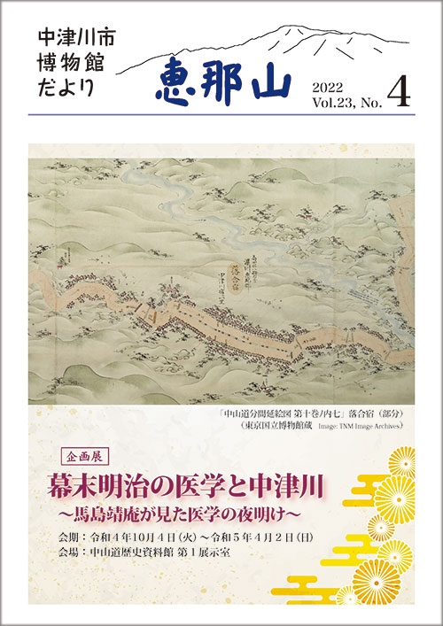 博物館だより「恵那山」23-4