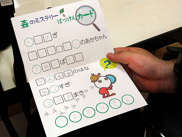 森のミステリーはっけんカード