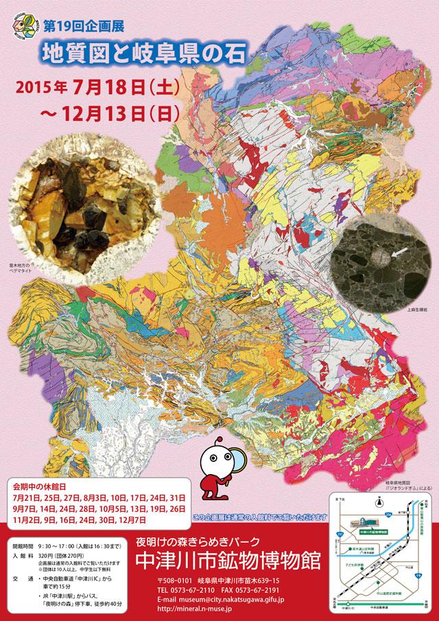 第19回企画展ポスター