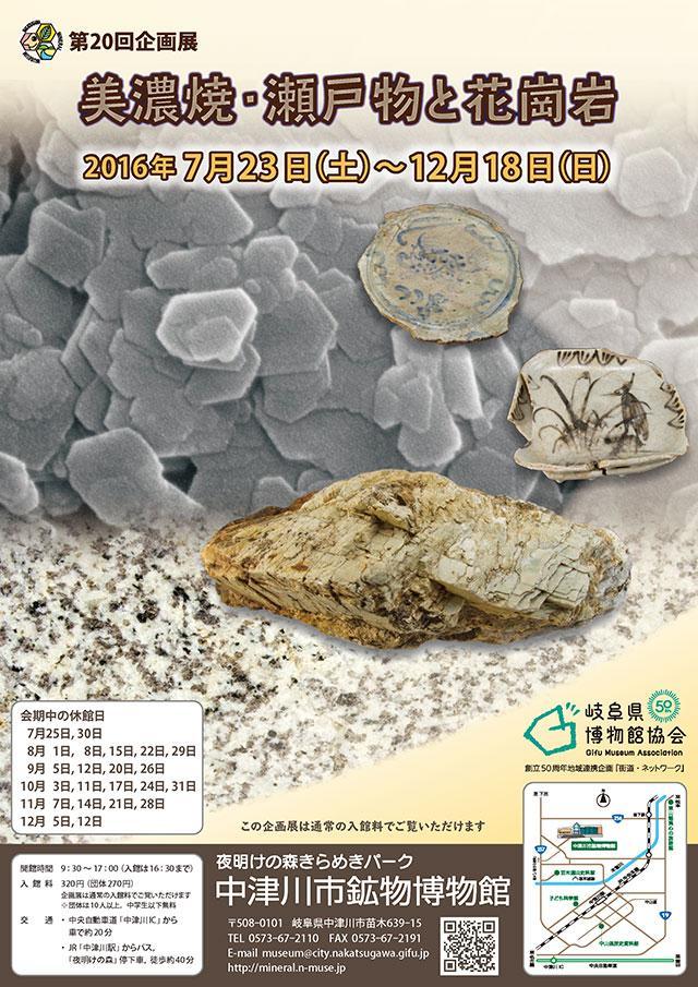 第20回企画展ポスター