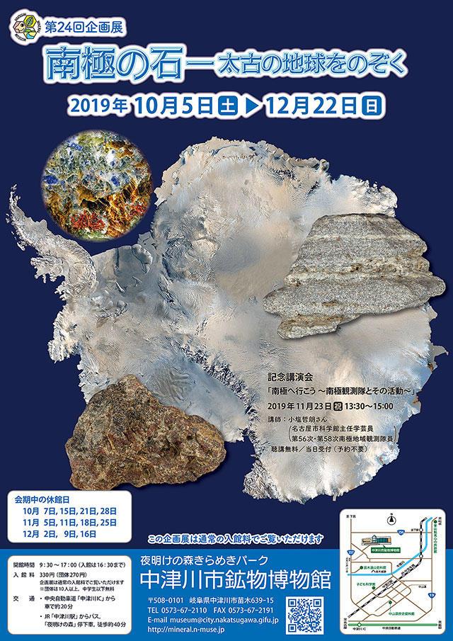 第24回企画展ポスター
