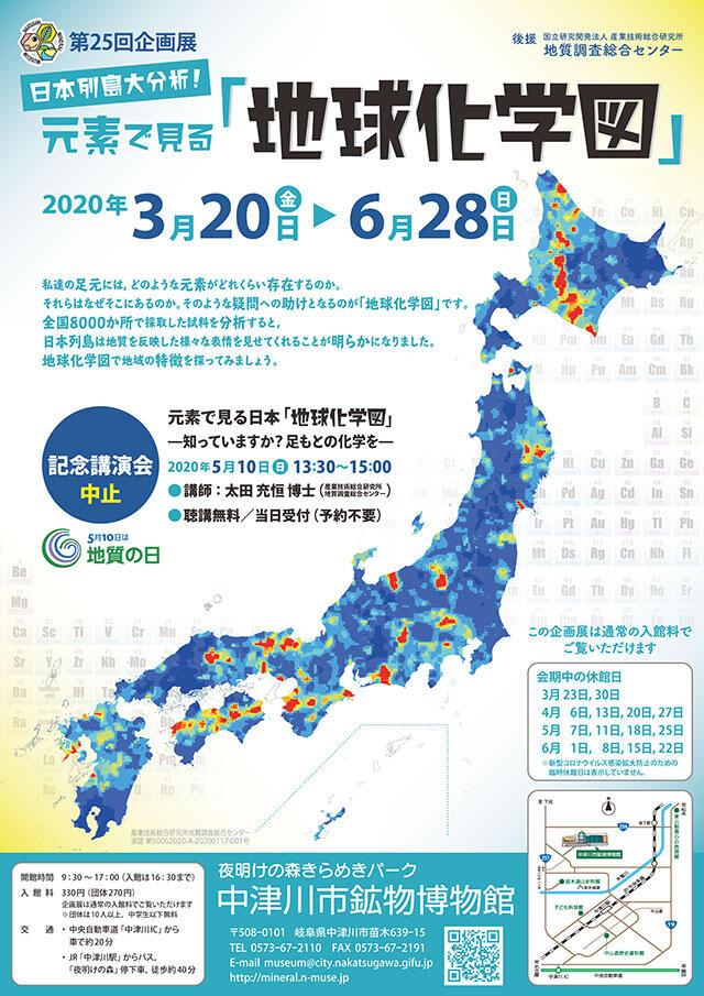 第25回企画展ポスター