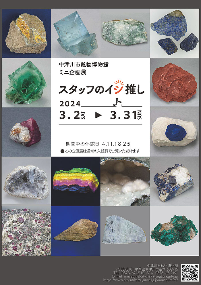 ミニ企画展「スタッフのイシ推し」ポスター