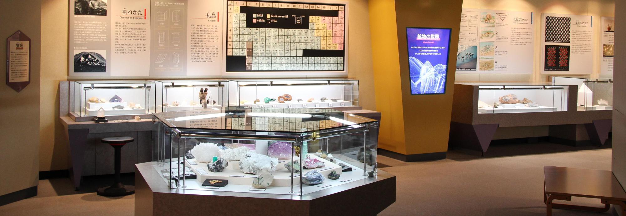 鉱物博物館常設展示室