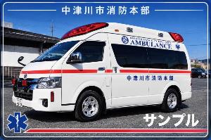 救急車サンプルカード画像