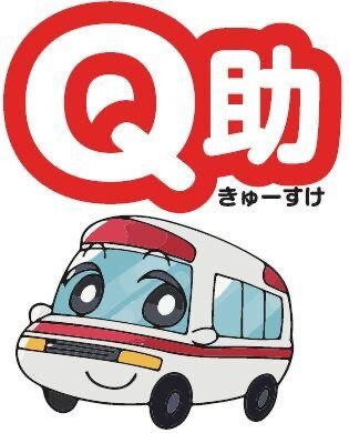 救急受診アプリきゅう助のイラスト