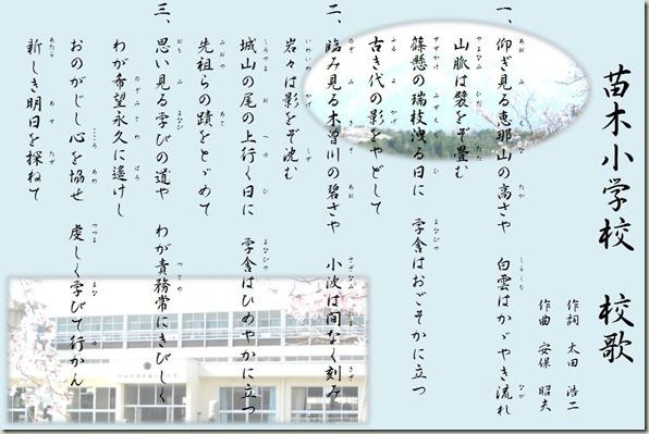 校歌画像