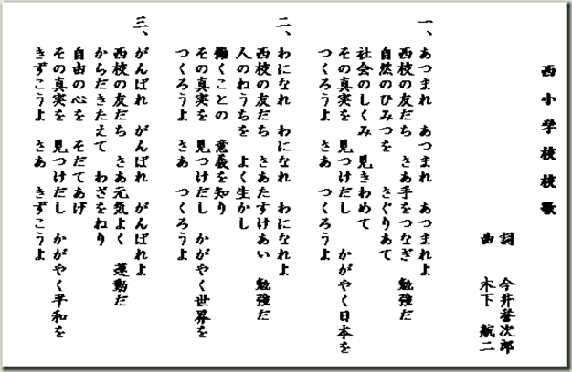 校歌