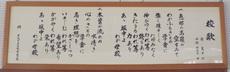 坂下中学校校歌