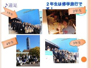 1年生から4年生まで遠足、修学旅行などの写真