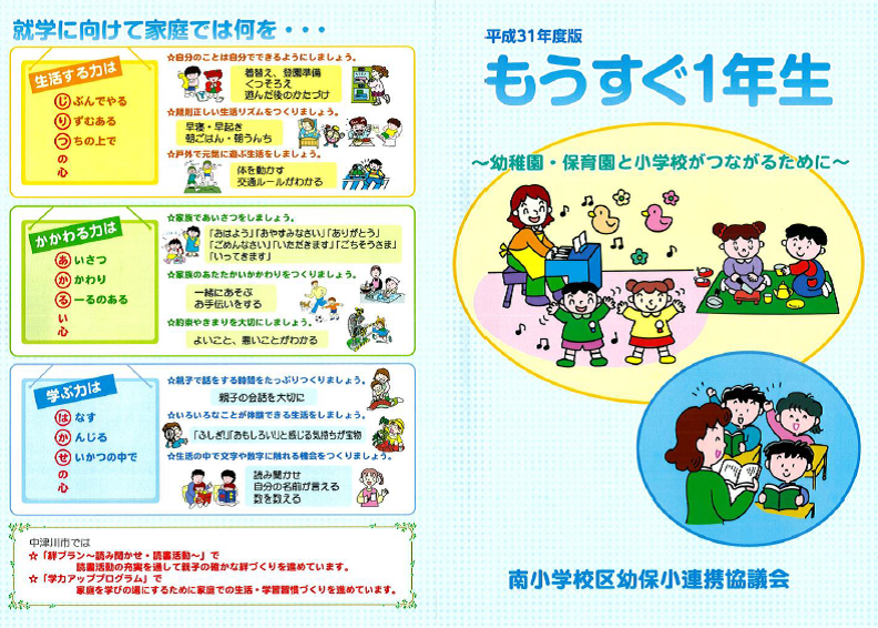 もうすぐ1年生