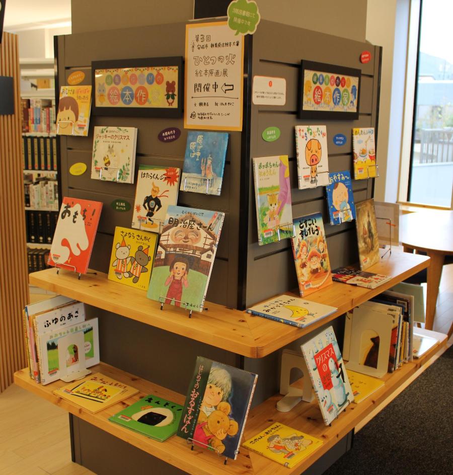 11月企画展示柱1郷土の絵本作家に関する展示