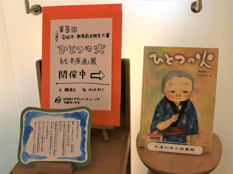 (イメージ)【図書館フェス2025】本間希代子絵本原画展『ひとつの火』