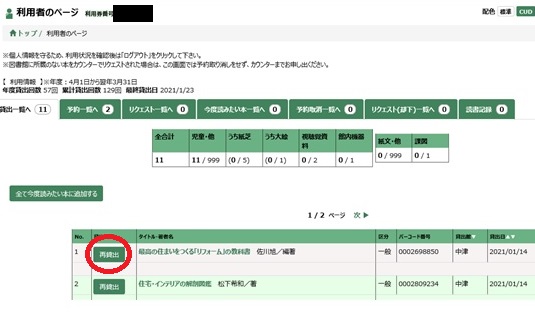 貸出更新1