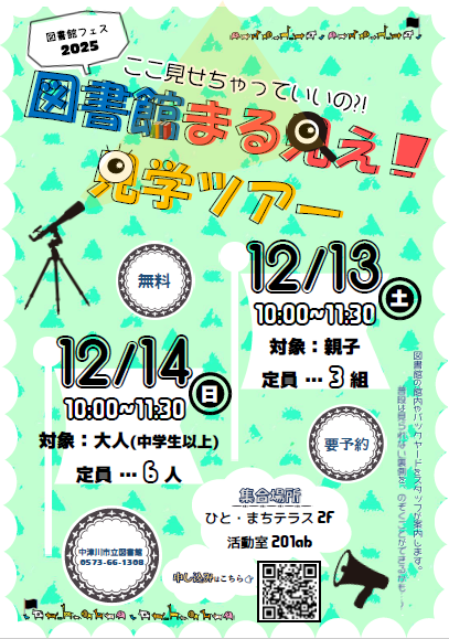 (イメージ)【市立図書館】「ここ見せちゃっていいの⁈図書館まる見え見学ツアー」を開催します!