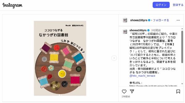 内閣官房「昭和100年」関連施策推進室 インスタグラムの投稿の画像