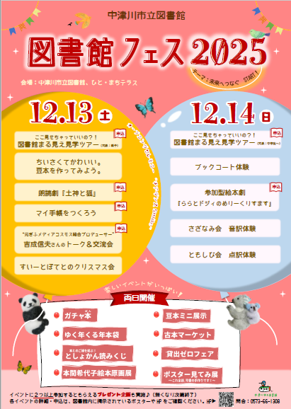 (イメージ)【市立図書館】「図書館フェス2025」を開催します!