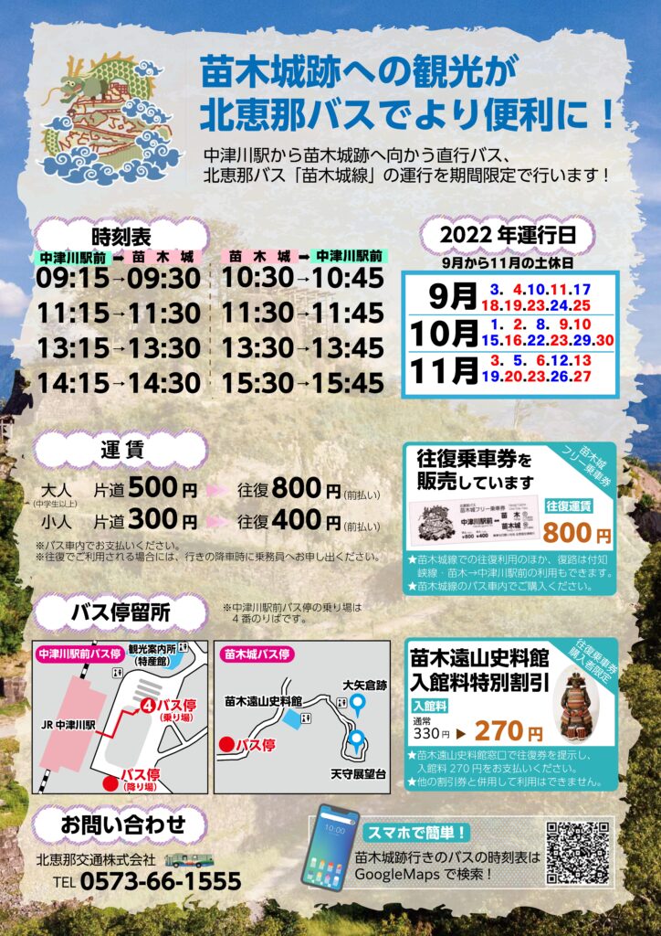 秋の直行バス
