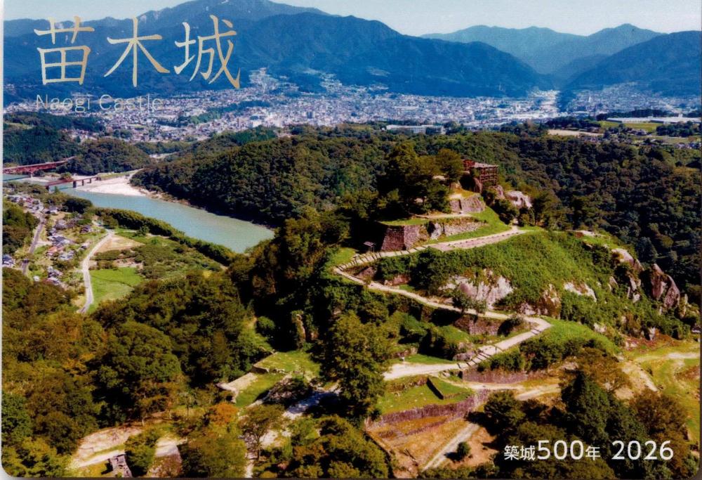 苗木城お城カード