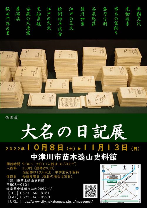 大名の日記展