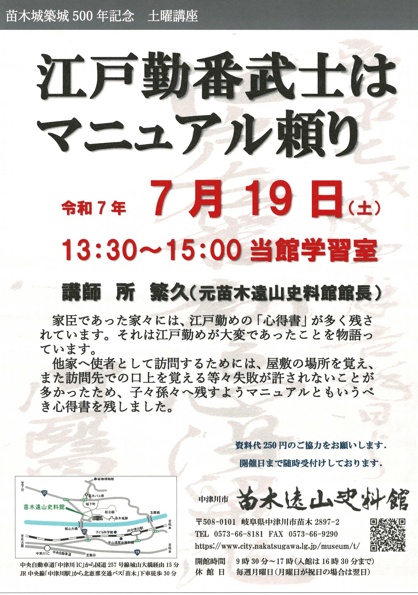 第2回土曜講座 「江戸勤番武士はマニュアル頼り」