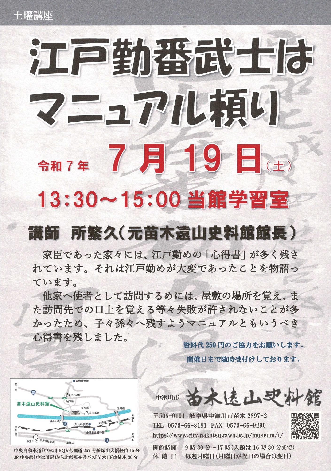 第2回土曜講座 「江戸勤番武士はマニュアル頼り」
