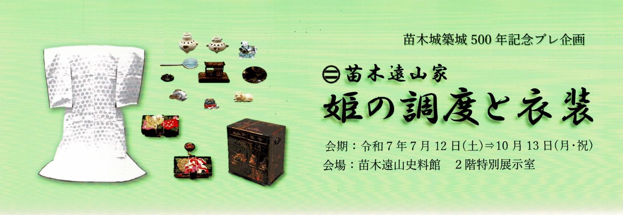 姫の調度と衣装目録