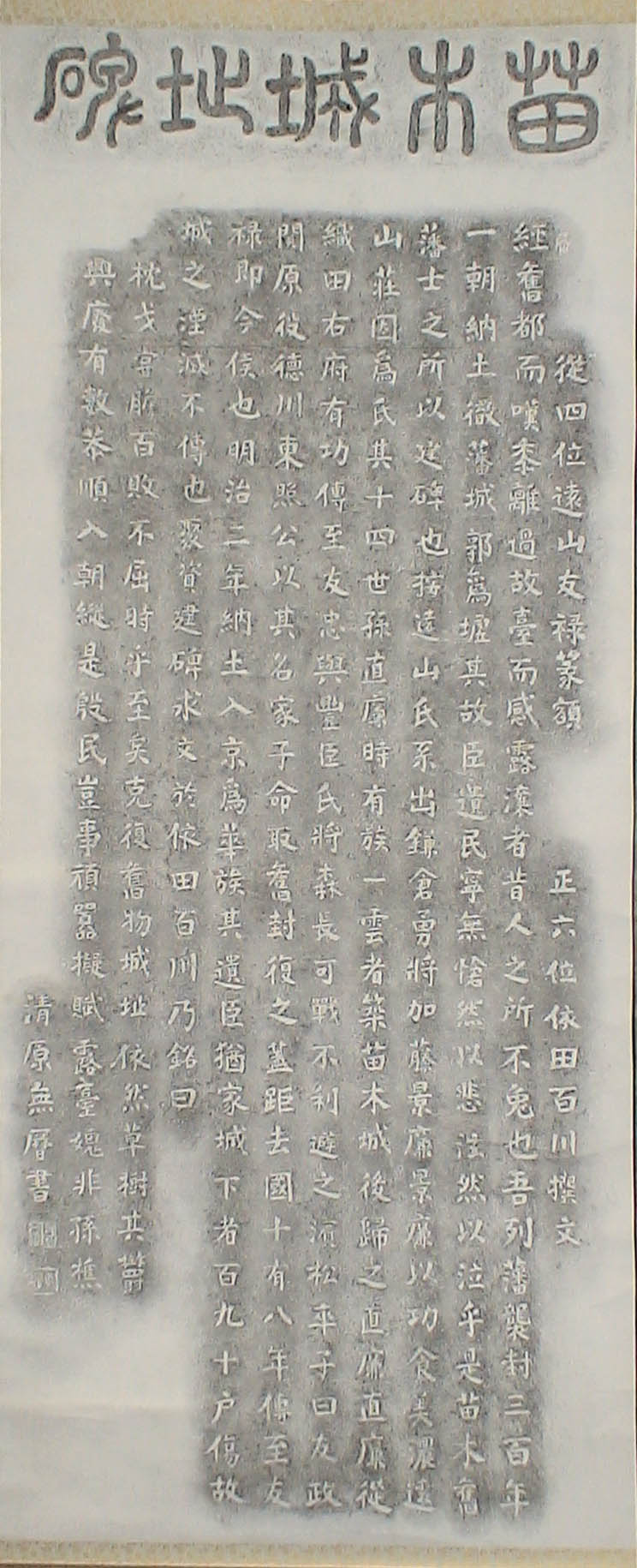 碑内容1