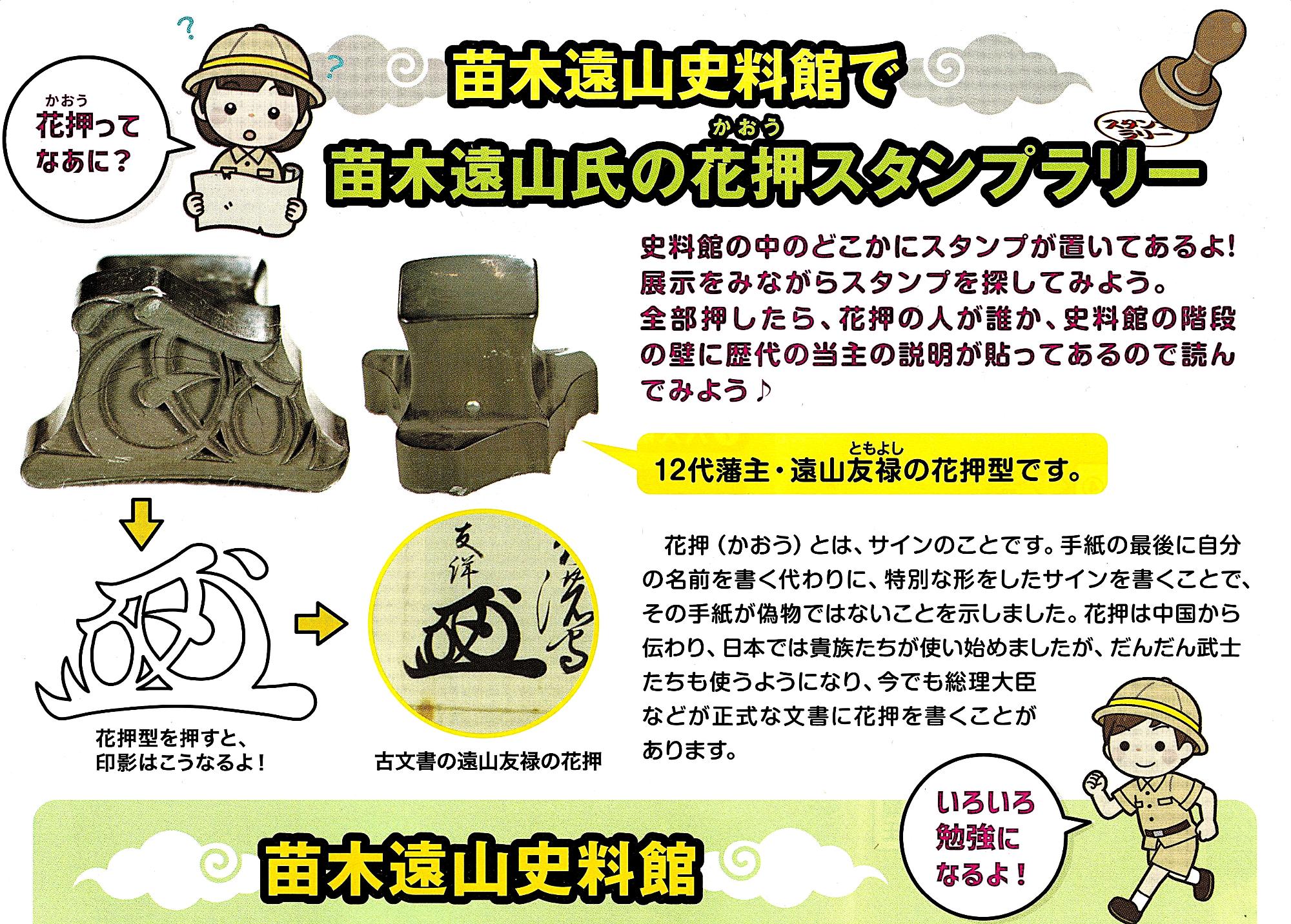 花押スタンプラリー