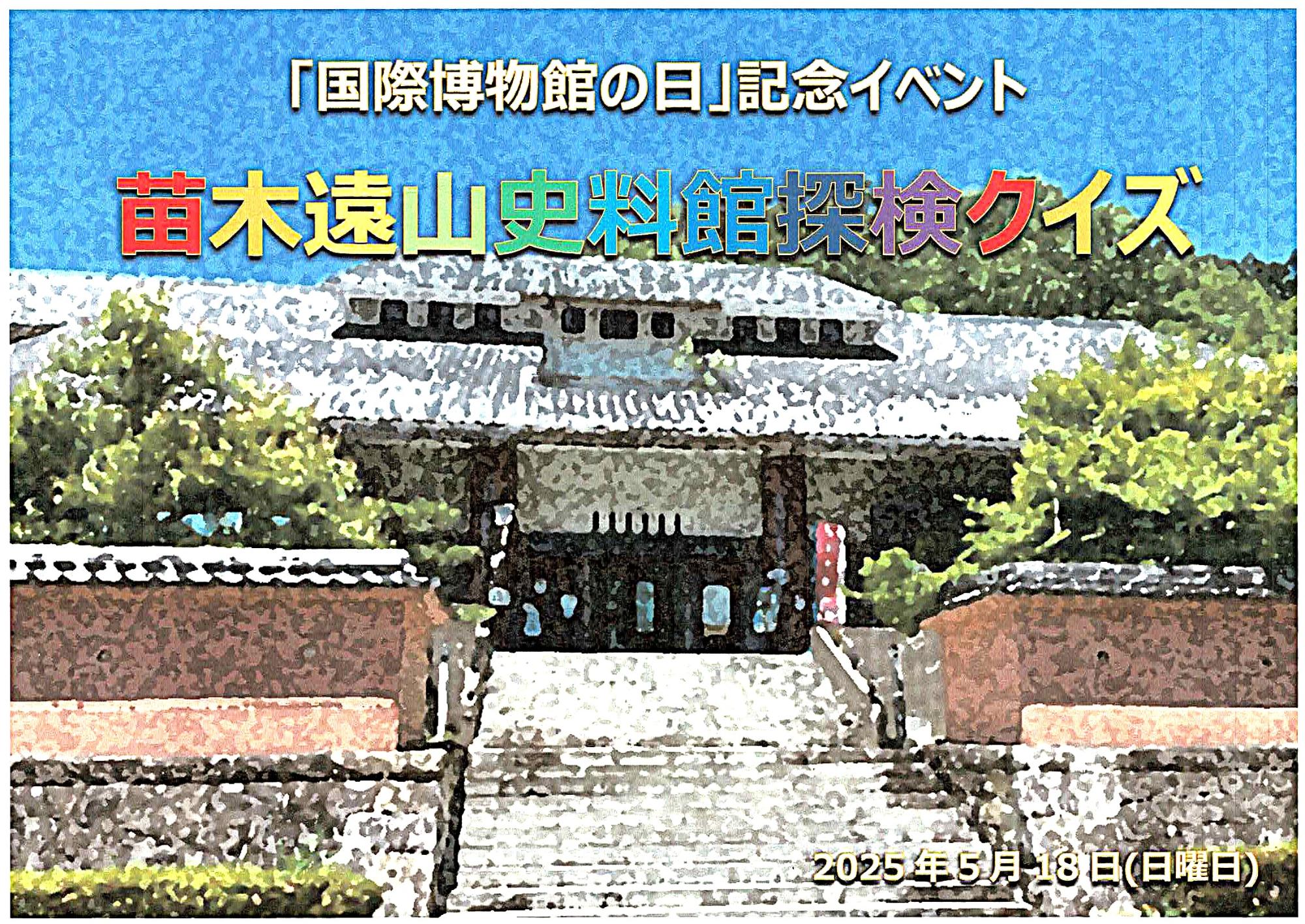 クイズラリー表紙