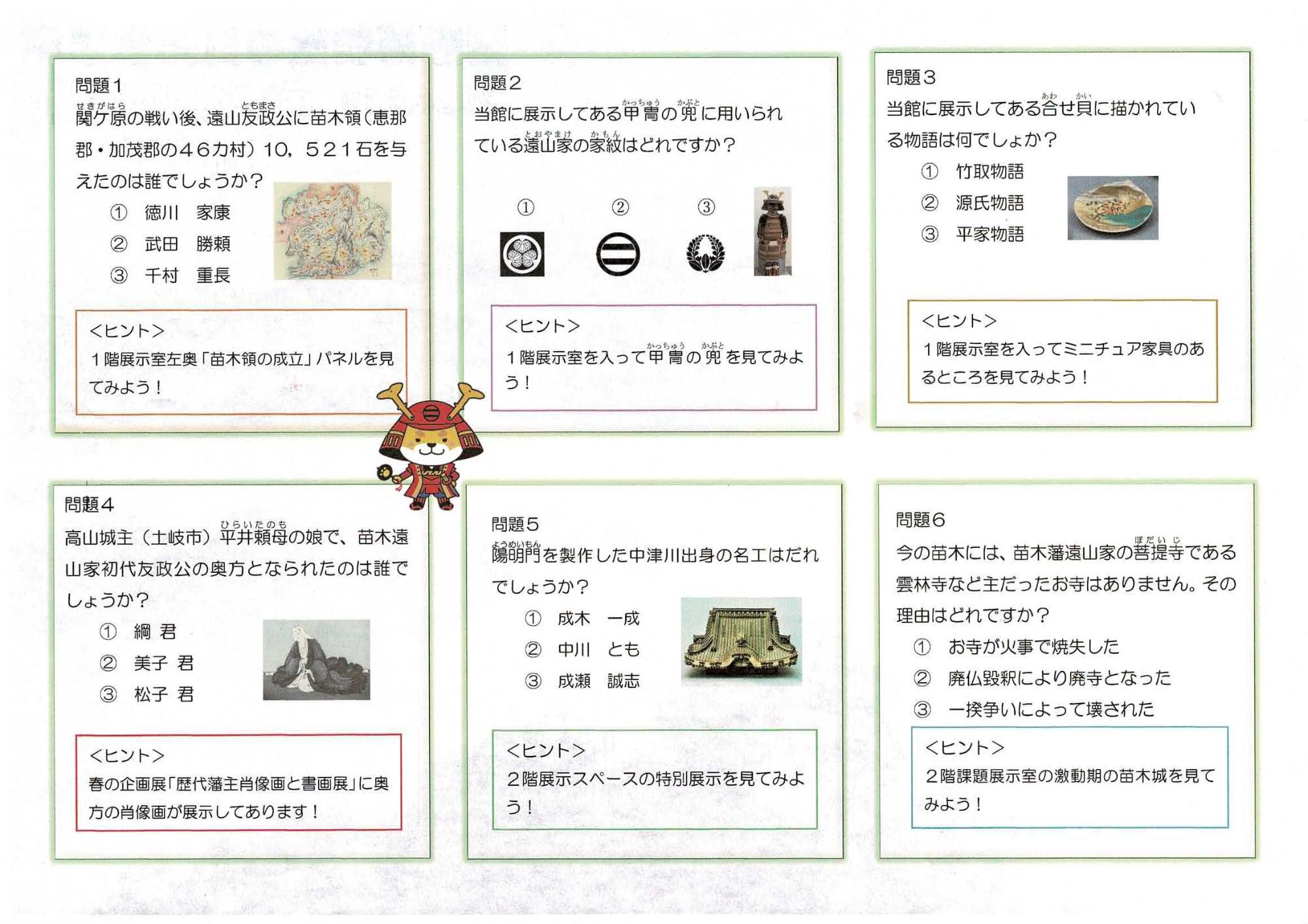 クイズ問題2